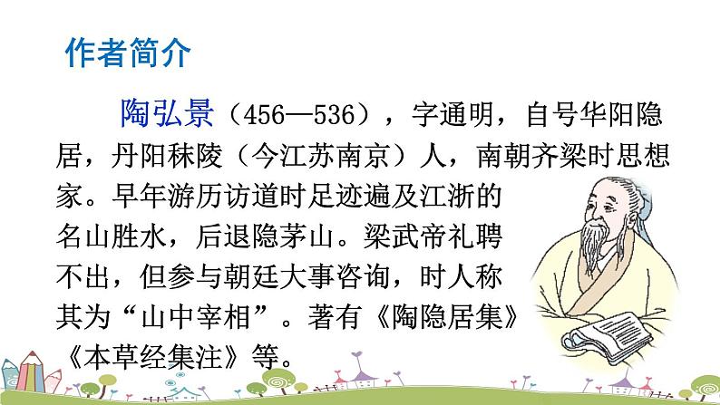 部编版八年级语文上册 11《 短文二篇》PPT课件04