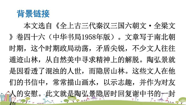 部编版八年级语文上册 11《 短文二篇》PPT课件05
