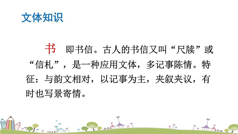 部编版八年级语文上册 11《 短文二篇》PPT课件06