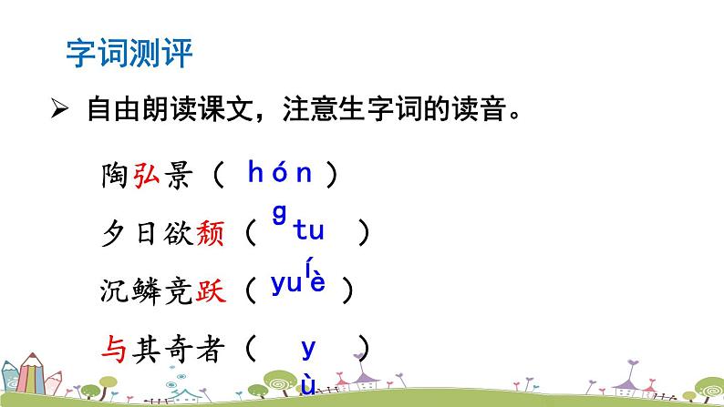 部编版八年级语文上册 11《 短文二篇》PPT课件07