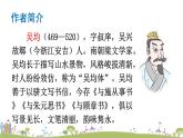 部编版八年级语文上册 12 《与朱元思书》PPT课件