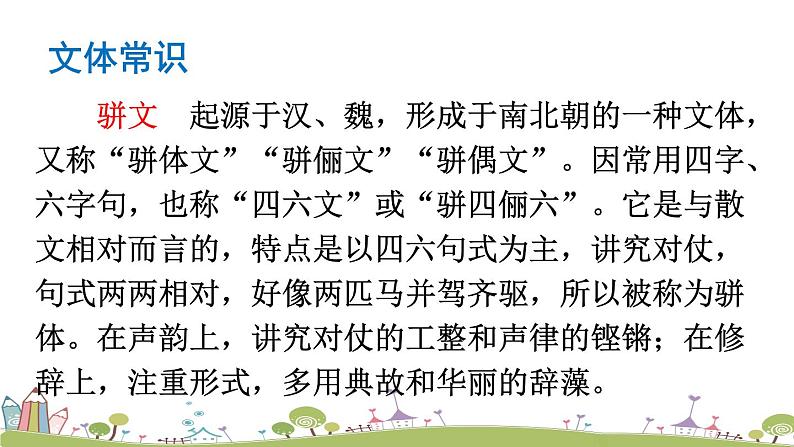 部编版八年级语文上册 12 《与朱元思书》PPT课件07