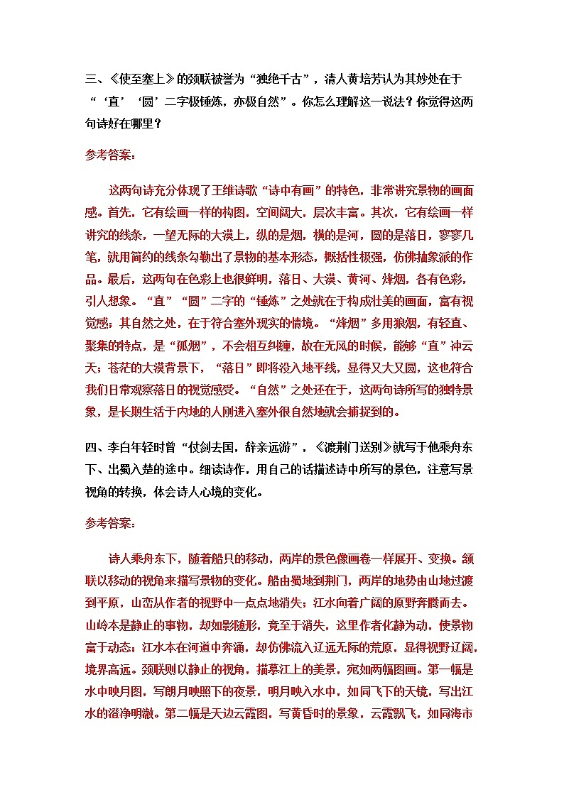 部编版八年级语文上册 13 《唐诗五首》PPT课件02