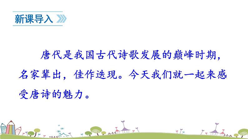 部编版八年级语文上册 13 《唐诗五首》PPT课件02