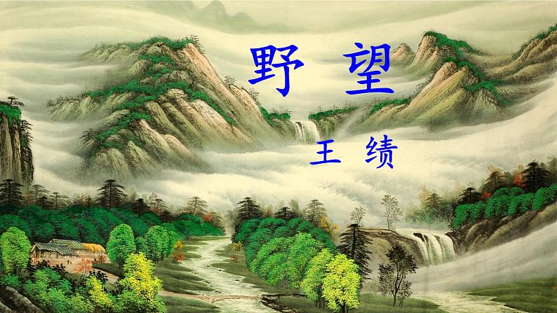 部编版八年级语文上册 13 《唐诗五首》PPT课件03