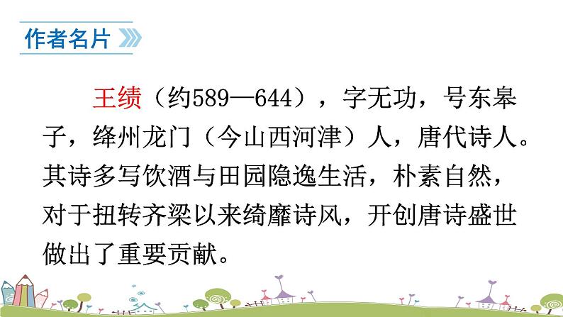 部编版八年级语文上册 13 《唐诗五首》PPT课件05