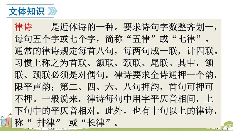 部编版八年级语文上册 13 《唐诗五首》PPT课件06