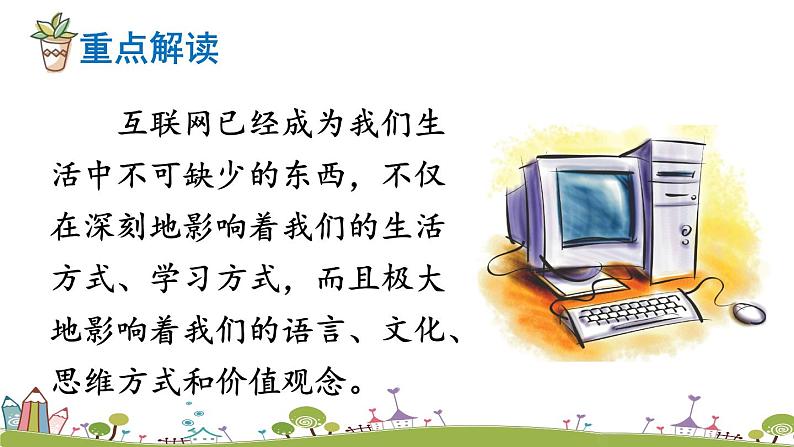 部编版八年级语文上册 《综合性学习 我们的互联网时代》PPT课件05