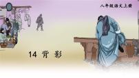 初中语文13 背影背景图ppt课件