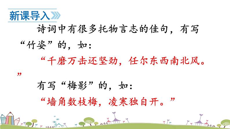 部编版八年级语文上册 15 《白杨礼赞》PPT课件01