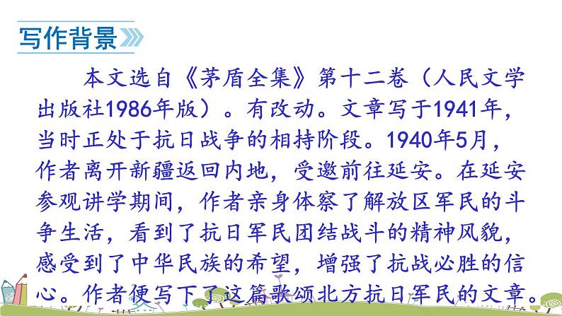 部编版八年级语文上册 15 《白杨礼赞》PPT课件07