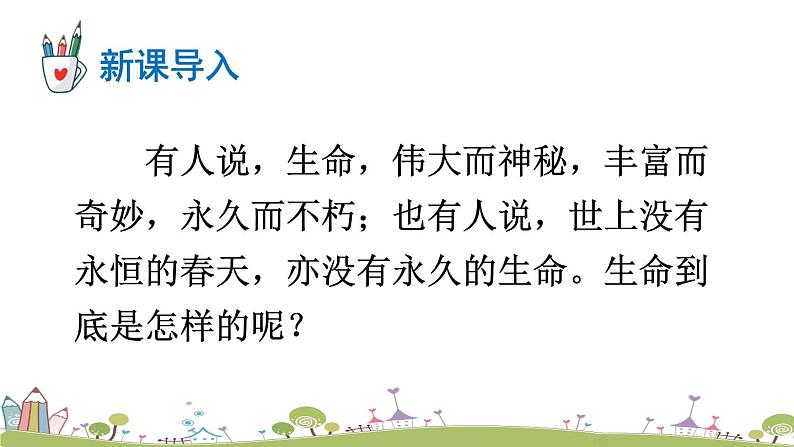 部编版八年级语文上册 16 《散文二篇》PPT课件01