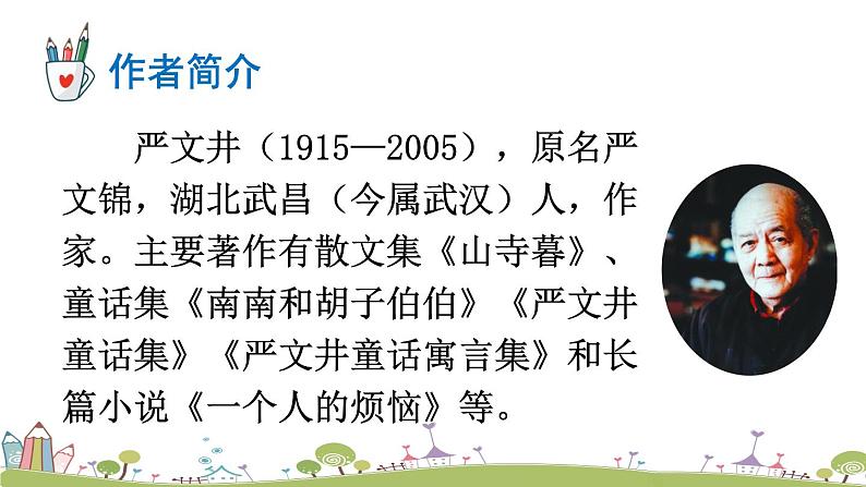 部编版八年级语文上册 16 《散文二篇》PPT课件05