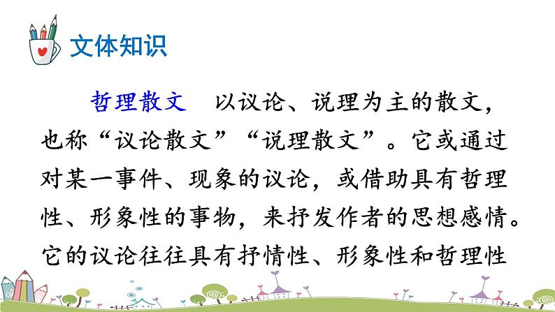 部编版八年级语文上册 16 《散文二篇》PPT课件06