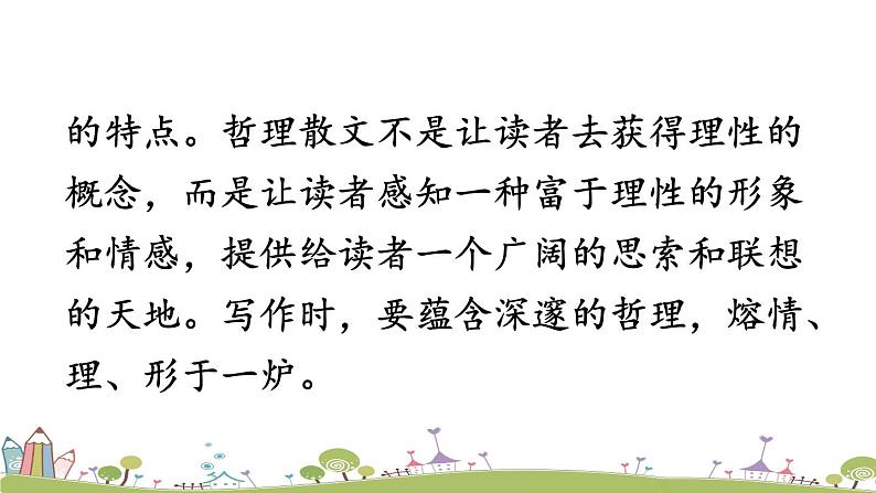 部编版八年级语文上册 16 《散文二篇》PPT课件07