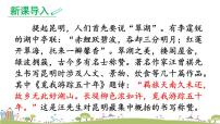 初中语文人教部编版八年级上册16* 昆明的雨图片课件ppt