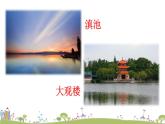 部编版八年级语文上册 17 《昆明的雨》PPT课件