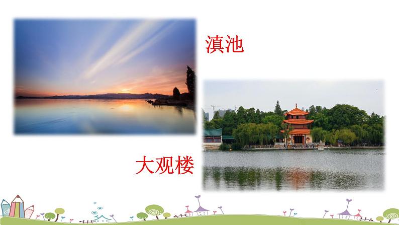 部编版八年级语文上册 17 《昆明的雨》PPT课件02