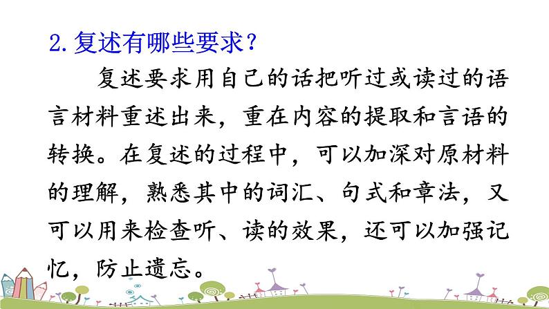 部编版八年级语文上册 《口语交际 复述与转述》PPT课件04