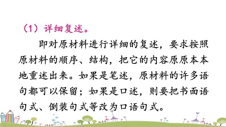 部编版八年级语文上册 《口语交际 复述与转述》PPT课件06