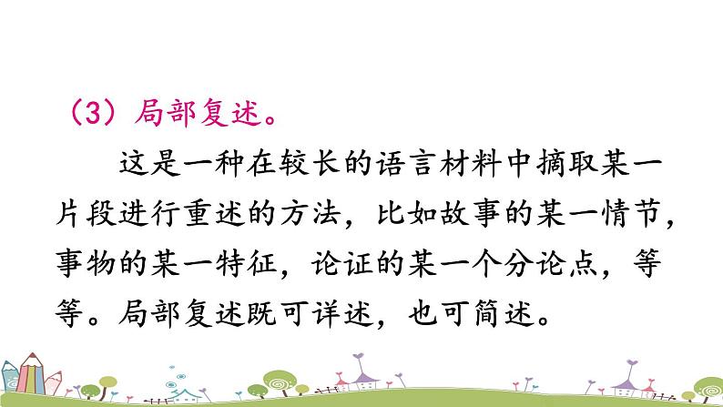 部编版八年级语文上册 《口语交际 复述与转述》PPT课件08