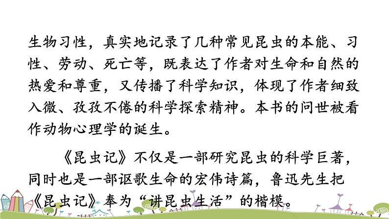 部编版八年级语文上册 《名著导读《昆虫记》 科普作品的阅读》PPT课件07