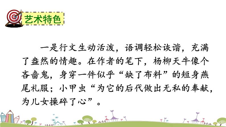 部编版八年级语文上册 《名著导读《昆虫记》 科普作品的阅读》PPT课件08