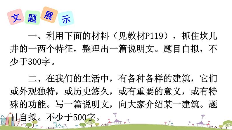 部编版八年级语文上册 《写作 说明事物要抓住特征》PPT课件03