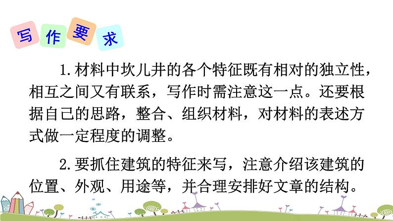 部编版八年级语文上册 《写作 说明事物要抓住特征》PPT课件05
