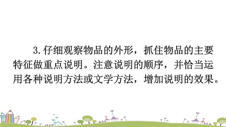 部编版八年级语文上册 《写作 说明事物要抓住特征》PPT课件06