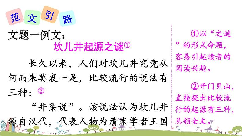 部编版八年级语文上册 《写作 说明事物要抓住特征》PPT课件08