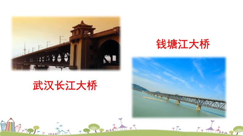 部编版八年级语文上册 18 《中国石拱桥》PPT课件06