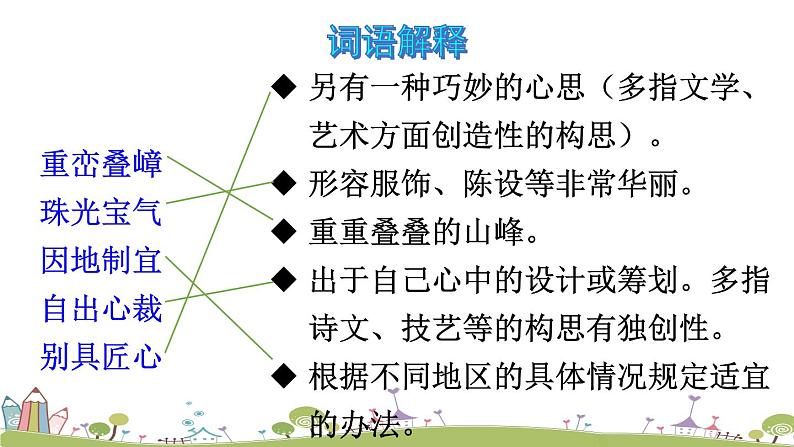 部编版八年级语文上册 19 《苏州园林》PPT课件08