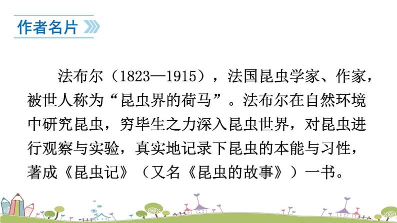 部编版八年级语文上册 21 《蝉》PPT课件06