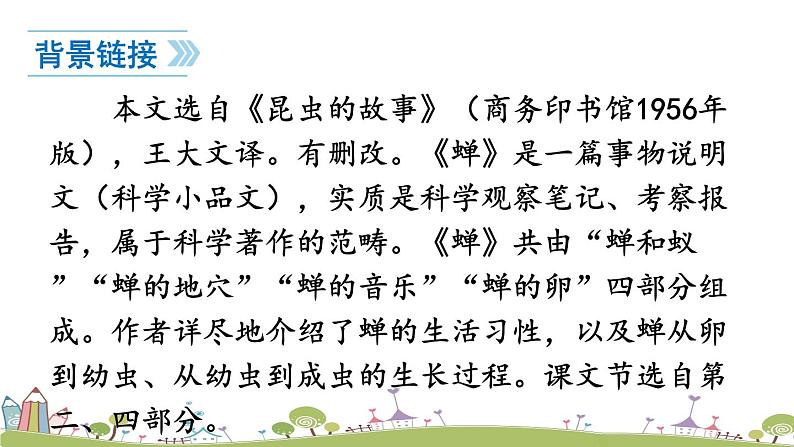 部编版八年级语文上册 21 《蝉》PPT课件07