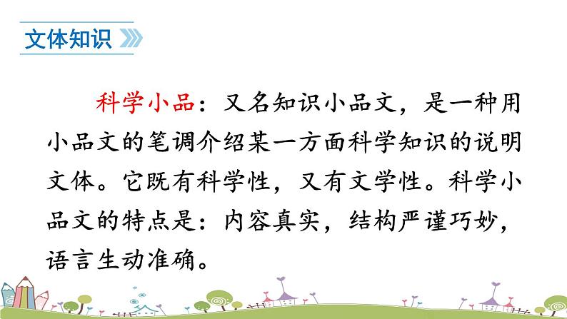 部编版八年级语文上册 21 《蝉》PPT课件08