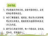 部编版八年级语文上册 《写作 表达要得体》PPT课件