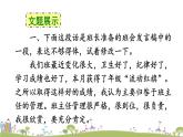 部编版八年级语文上册 《写作 表达要得体》PPT课件