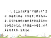 部编版八年级语文上册 《写作 表达要得体》PPT课件