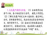 部編版八年級語文上冊 《綜合性學(xué)習(xí) 身邊的文化遺產(chǎn)》PPT課件