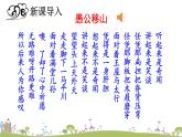 部编版八年级语文上册 24 《愚公移山》PPT课件