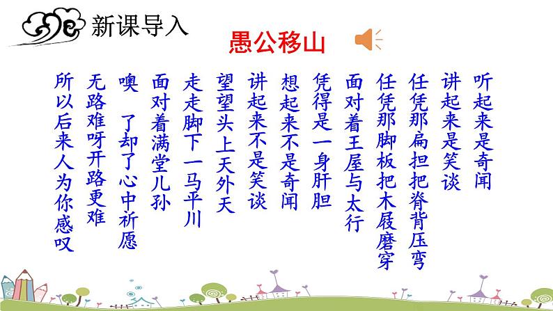 部编版八年级语文上册 24 《愚公移山》PPT课件01