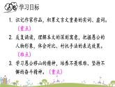 部编版八年级语文上册 24 《愚公移山》PPT课件