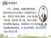 部编版八年级语文上册 24 《愚公移山》PPT课件