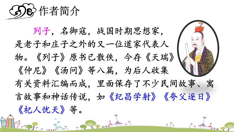 部编版八年级语文上册 24 《愚公移山》PPT课件04