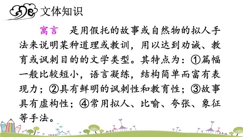 部编版八年级语文上册 24 《愚公移山》PPT课件06