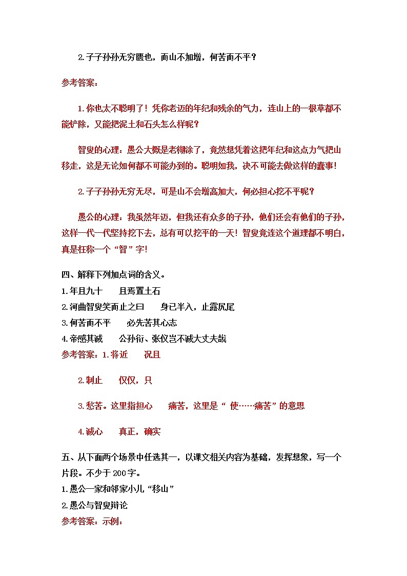 部编版八年级语文上册 24 《愚公移山》PPT课件02