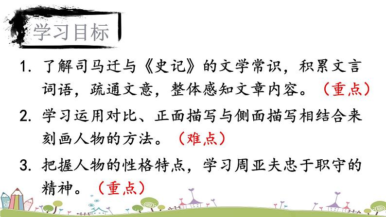 部编版八年级语文上册 25 《周亚夫军细柳》PPT课件02