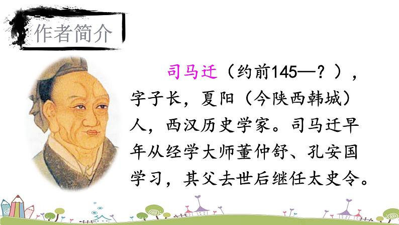 部编版八年级语文上册 25 《周亚夫军细柳》PPT课件03