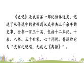 部编版八年级语文上册 25 《周亚夫军细柳》PPT课件